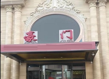 广灵哪个KTV少爷最好玩-豪门国际KTV消费少爷服务点评